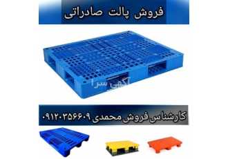 پالت پلاستیکی و باکس پالت پتروشیمی