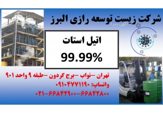 فروش اتیل استات۹۹ ۹۹٪ درصد واقعی شرکت تولیدی زیست توسعه رازی البرز