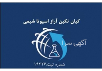 وارد کننده اسید فرمیک قیمت اسید فرمیک در تهران اسپوتا شیمی شرکت
