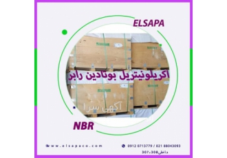 فروش و واردات NBR