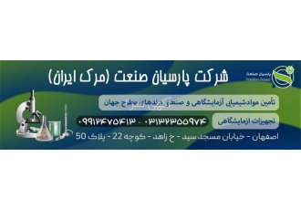 خرید مواد شیمیایی شارلو با کیفیت عالی