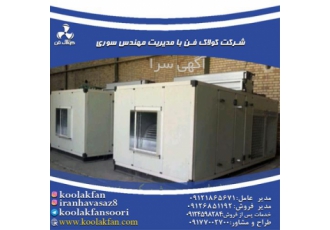 قیمت ایرواشر آپارتمانی کولاک فن در شیراز کولاک فن تولید کننده انواع