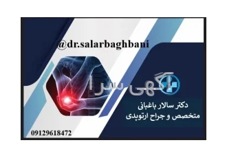 جراحی ارتوپدی و درمان ارتوپدی اتباع خارجی در تهران جراحی ارتوپدی