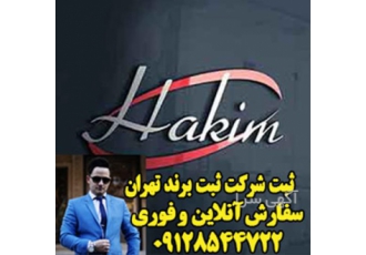 انجام ثبت شرکت دانش بنیان ، ثبت برند و ثبت لوگو