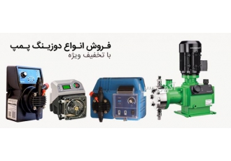 وارد کننده دوزینگ پمپ شرکت واترکو WaterCo با بیش از 20 سال تجربه