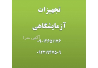 دستگاه تعیین نفوذپذیری هوا