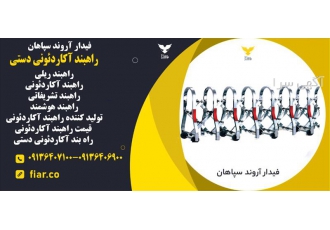 راهبند آکاردئونی _ راهبند آکاردئونی اتوماتیک