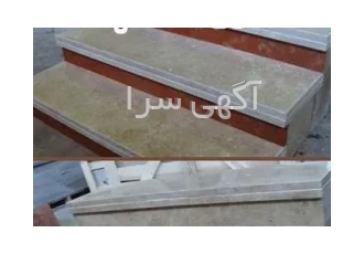 سنگ پله ، انواع سنگ پله (گرانیت ، تراورتن ، مرمریت)