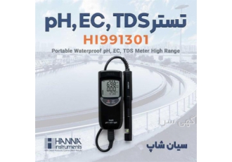 مولتی پارامتر رنج بالا ارزان هانا HANNA HI991301