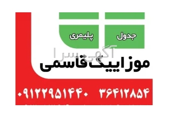 موزاییک قاسمی موزاییک قاسمی تولید و عرضه کننده انواع و اقسام موزاییک