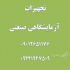 زبری سنج کاغذ در تهران دستگاه تعیین میزان زبری کاغذ به روش بندتسن ساخت