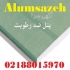 فروش ویژه گچبرگ ضد رطوبت عمده جزئی در تهران فروش ویژه گچبرگ و پانل