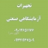 تست نشتی و درزبندی در تهران دستگاه تست نشتی و درزبندی Leak Tester ساخت
