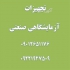 تست پرز دهی در تهران دستگاه اندازه گیری مقاومت در مقابل گلوله شدن الیاف