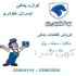 فروش سیم کشی پژو فروشگاه سیم کشی خودرو در تهران سیمکشی خودرو دسته سیم