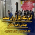 آموزش تخصصی دوره کامل برق خودرو و (مالتی پلکس) در اصفهان معرفی دوره