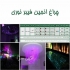 چراغ انجین فیبر نوری فول کالر ۲۲۰ولت Emax مدل۶۰FNM در تهران جهت مشاوره