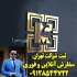 ثبت شرکت آنلاین غیرحضوری ثبت شرکت ثبت برند در تهران با درود