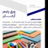 فروش نورگیر پلی کربنات با قیمت استثنائی در اصفهان ورق پلیمر آرمان