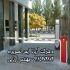 تعمیرات تخصصی انواع راهبند اتوماتیک با ضمانت کتبی در کرج شرکت آریانا