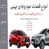 فروش فلاپ سپر جلو تیگو ۷ پرو در تهران مبین یدک مفتخر به ارایه ی قطعات