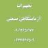 تست ضربه سرامیک و ضربه ارتجاعی در تهران تست ضربه سرامیک و اندازه گیری