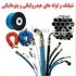 شیلنگ هیدرولیک شیلنگ پنوماتیک اتصالات پنوماتیک در تهران شیلنگ