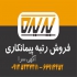 فروش رتبه ۵ پیمانکاری نفت و گاز و تاسیسات در تهران خرید و فروش کلیه ی