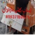 اثاث کشی به طور حرفه ای و تخصصی در چمستان اتوبار و باربری در چمستان