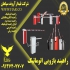 فروش راهبند اهرمی اتوماتیک راهبند در زاینده رود مجموعه فیدار آروند