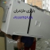 اتوباربری در فریدونکنار تخصصی باربری و اتوبار در فردونکنار حمل بار