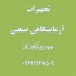 تست سایش مارتیندل در تهران دستگاه تعیین ثبات سایشی Martindale ساخت