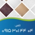 فروش تایل گچی در اصفهان سافیت تولید کننده انواع تایل گچی و اتصالات سقف