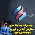 ثبت شرکت تغییرات شرکت ثبت برند ۳ روزه در تهران ثبت شرکت تغییرات