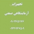 فروش دستگاه رینگ کراش در تهران دستگاه آزمون Ring Crush ساخت ایران این