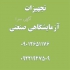 دستگاه روانی خمیر کاغذ در تهران دستگاه روانی خمیر کاغذ Beating Freeness