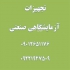 دستگاه المندورف (تست پارگی) در تهران دستگاه تست مقاومت به پارگی کاغذ
