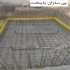پیمانکار اجرای فونداسیون و آرماتوربندی در تهران پیمانکار اجرای
