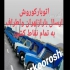حمل اثاثیه ادارات با وانت بار کوروش و خاور مبلی در اسلامشهر ما در زمینه