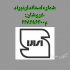 شیلنگ فشار قوی شیلنگ فشار قوی آبگرمکن در تهران شیلنگ فشار قوی آبگرمکن