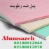 فروش ویژه گچبرگ ضد رطوبت عمده جزئی در تهران فروش ویژه گچبرگ و پانل