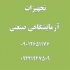 تست جامی شدن رنگ در تهران کاپینگ تست تست جامی شدن رنگ به صورت دستی