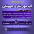 تولید کننده شیلنگ پکیج زانو چپقی دار در اراک صنایع اتصالات آبشار