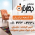 تولید و فروش مبلمان با نازلترین قیمت در بابل مبلمان بهار نارنج با سال
