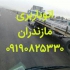 اتوبار و اثاث کشی و حمل و نقل کالا در محمود آباد در محمودآباد اتوبار