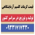 قیمت کربنات کلسیم آزمایشگاهی در تهران کربنات کلسیم برای مصارف