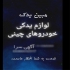 تمامی قطعات بدنه جک جی ۴ در تهران خبرررر خوب برای جی 4 داران !! تمامی