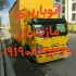 اثاث کشی و اتوباربری در نور حمل اثاثیه منزل در نور اثاث کشی و اتوباربری
