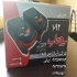 فروش قفل برقی اکسیناژ با ۲/۵ سال گارانتی کتبی در کرج شرکت آریانا ایمن