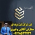 انجام ثبت شرکت دانش بنیان ثبت برند و ثبت لوگو در تهران ثبت تغییرات